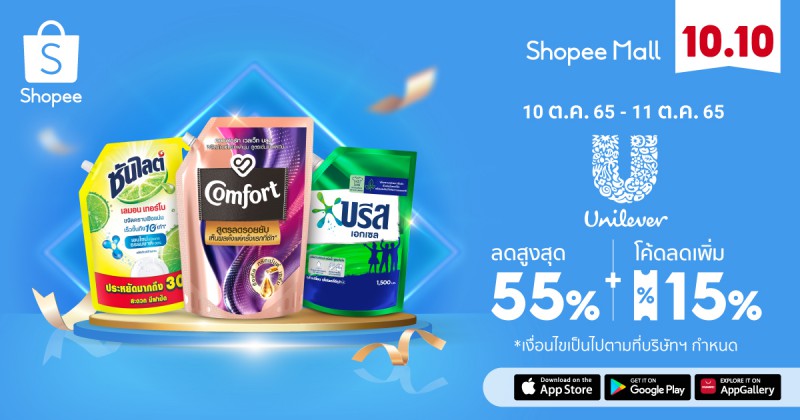 Unilever-Householdcare-x-Shopee-prthainews