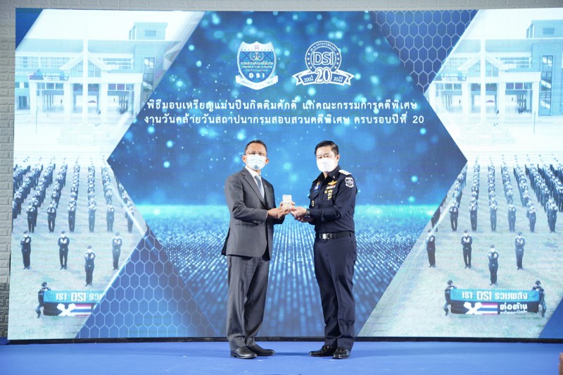 DSI แถลงผลการปฏิบัติงาน การจัดตั้งกรมสอบสวนคดีพิเศษ ครบ 20 ปี กรมสอบสวนคดีพิเศษ