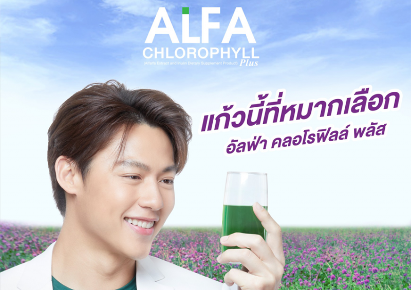 Alfa Chlorophyll Plus