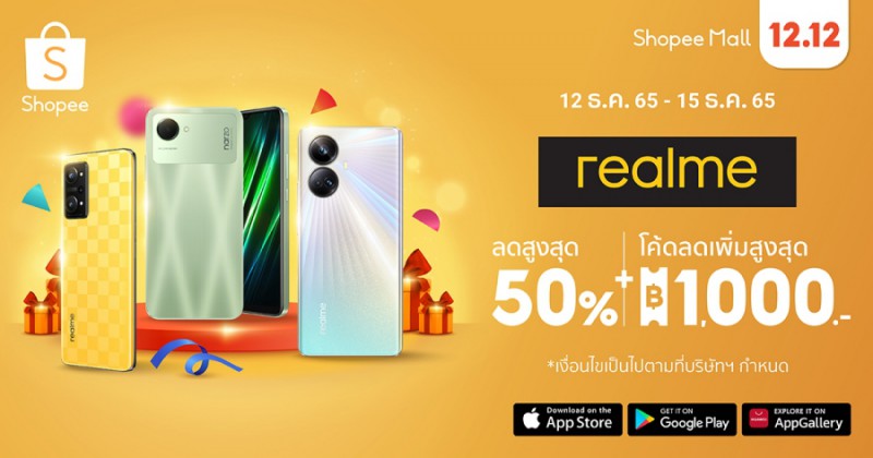 realme,Shopee Mall,เรียลมี