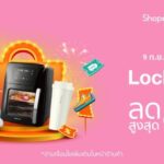 จัดโปรฯ กระหน่ำลดสูงสุด 60% ร่วมฉลองใหญ่ใน Shopee 9.9 วันช้อปแห่งปี