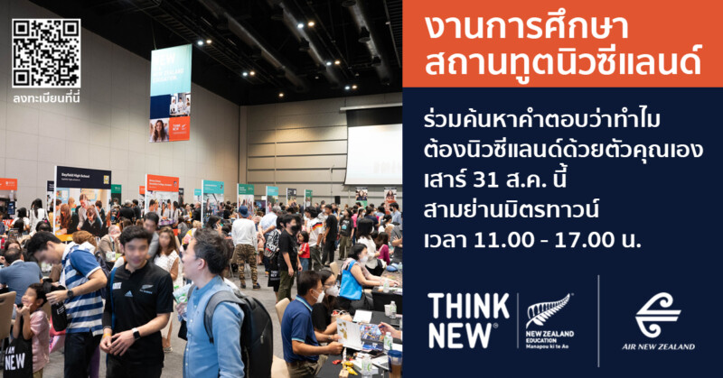 เรียนต่อนิวซีแลนด์