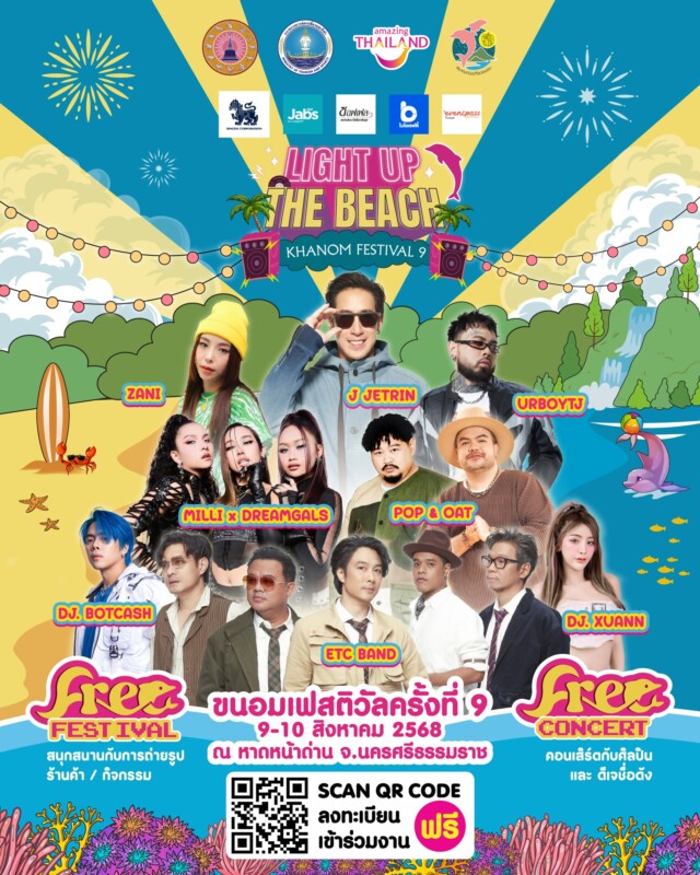 ขนอมเฟสติวัล ครั้งที่ 9
