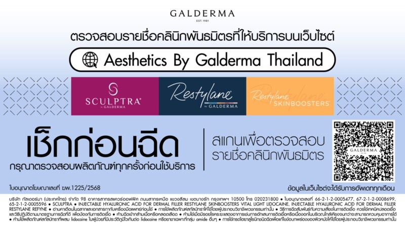 Galderma ผู้นำนวัตกรรมศาสตร์ความงาม เพื่อผิวสวยอย่างมั่นใจ