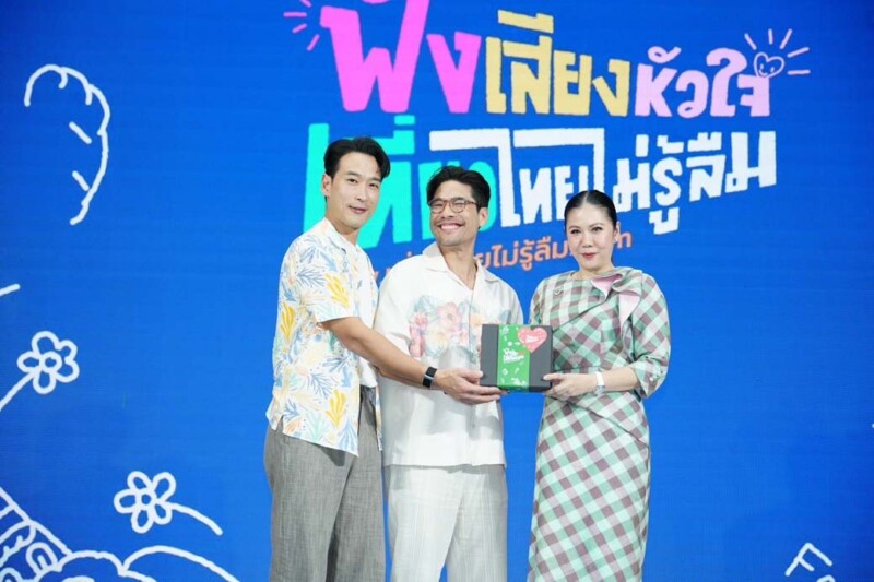 ฟังเสียงหัวใจ เที่ยวไทยไม่รู้ลืม