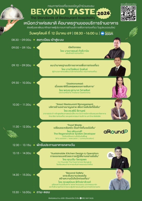BEYOND TASTE 2026