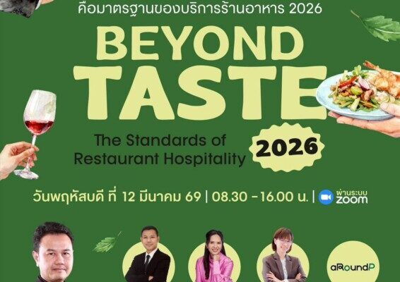 BEYOND TASTE 2026