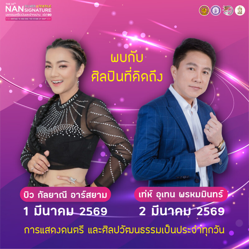 เครื่องเงินและผ้าทอน่าน