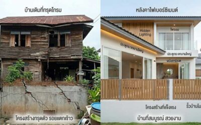 รีโนเวทบ้าน