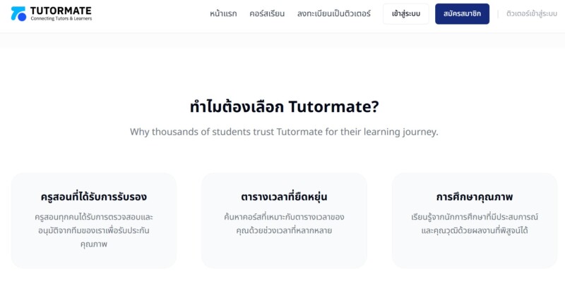 Tutormate